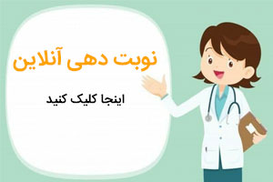 ثبت نوبت فیزیوتراپی در کلینیک غزال