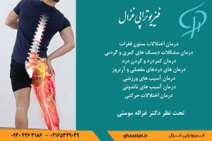 کلینیک فیزیوتراپی در شهریار