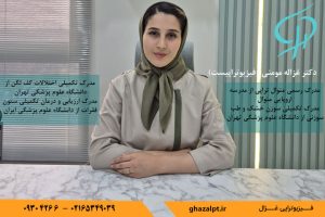 فیزیوتراپی تخصصی در شهریار