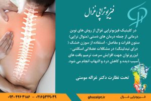  فیزیوتراپی خوب در شهریار