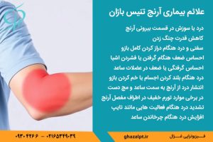 علائم اصلی تنیس البو چیست؟