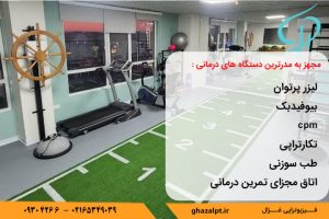 فیزیوتراپی در شهریار کجا برم؟