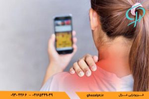 استفاده زیاد از موبایل واقعاً باعث گردن درد می‌شود؟