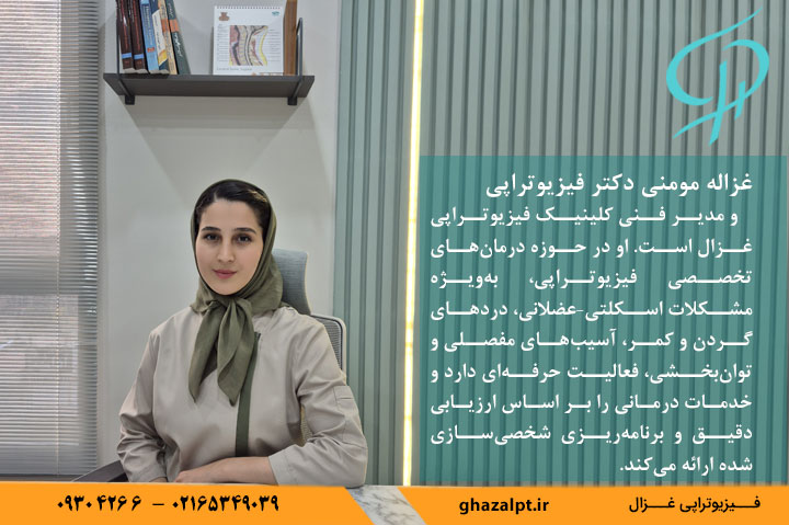 بهترین دکتر فیزیوتراپی در فردیس کجاست؟
