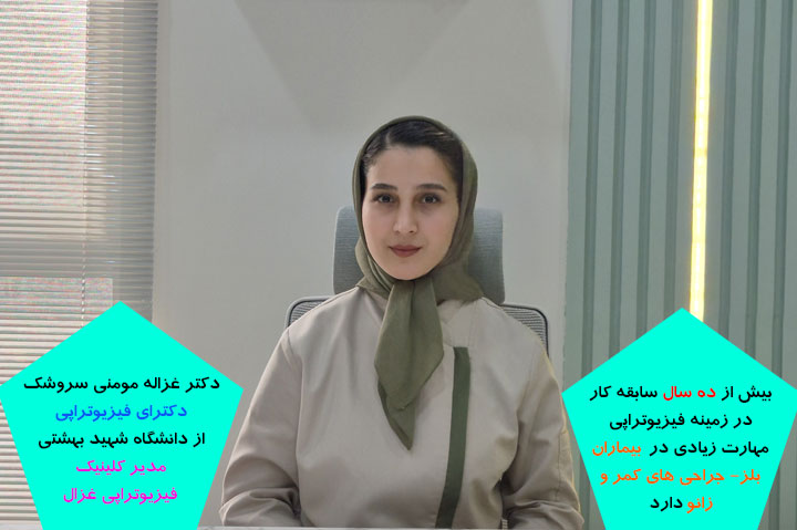 دکتر فیزیوتراپی در ملارد کجاست؟