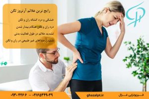 چطور آرتروز لگن را تشخیص دهیم؟