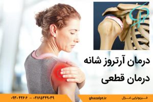 علائم آرتروز چیست؟