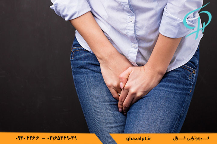 مزایای فیزیوتراپی کف لگن در شهریار چیست؟