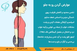 تشخیص عارضه گردن رو به جلو چیست؟
