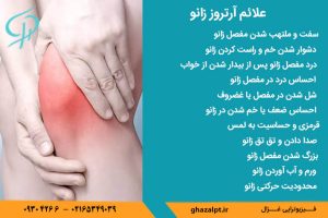 علائم اصلی آرتروز زانو چیست؟