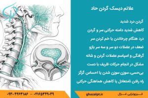 علائم اصلی دیسک گردن چیست؟